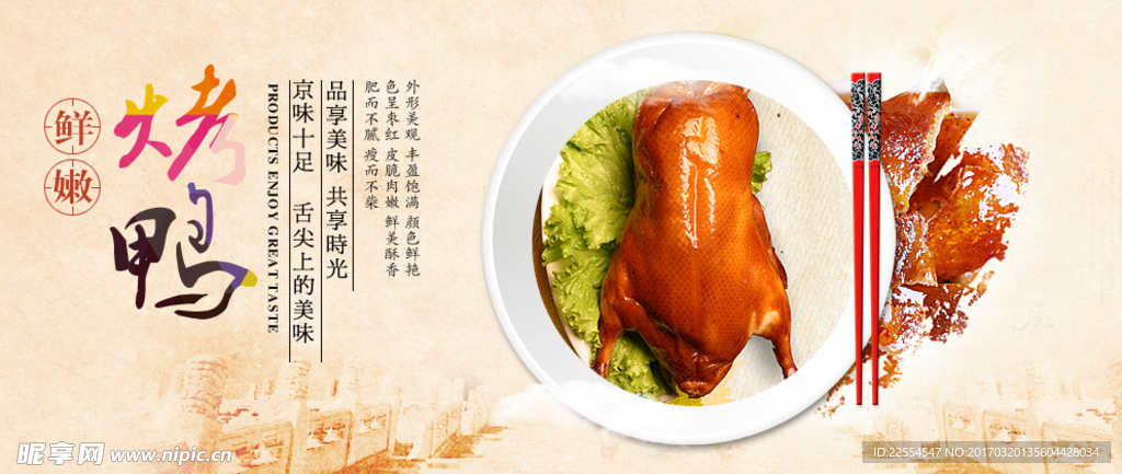 诱人烤鸭 美味鸭