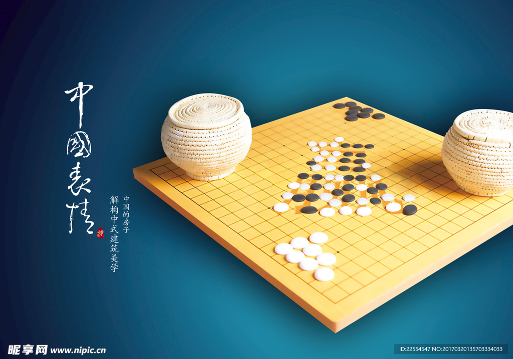 围棋