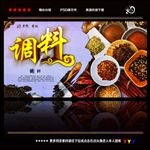 调味