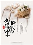 野菌
