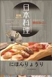 日本料理