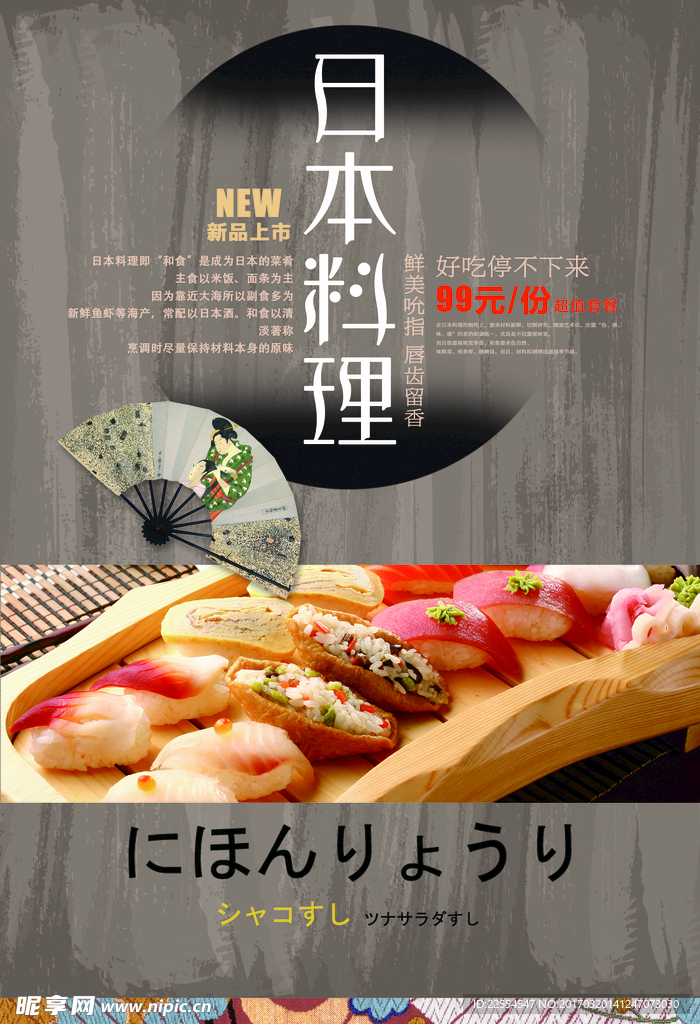 日本料理