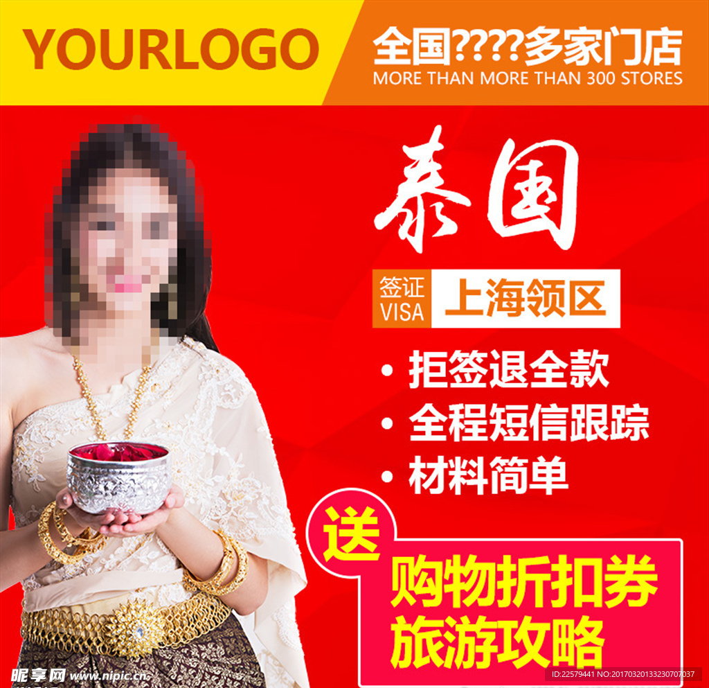泰国签证促销主图设计