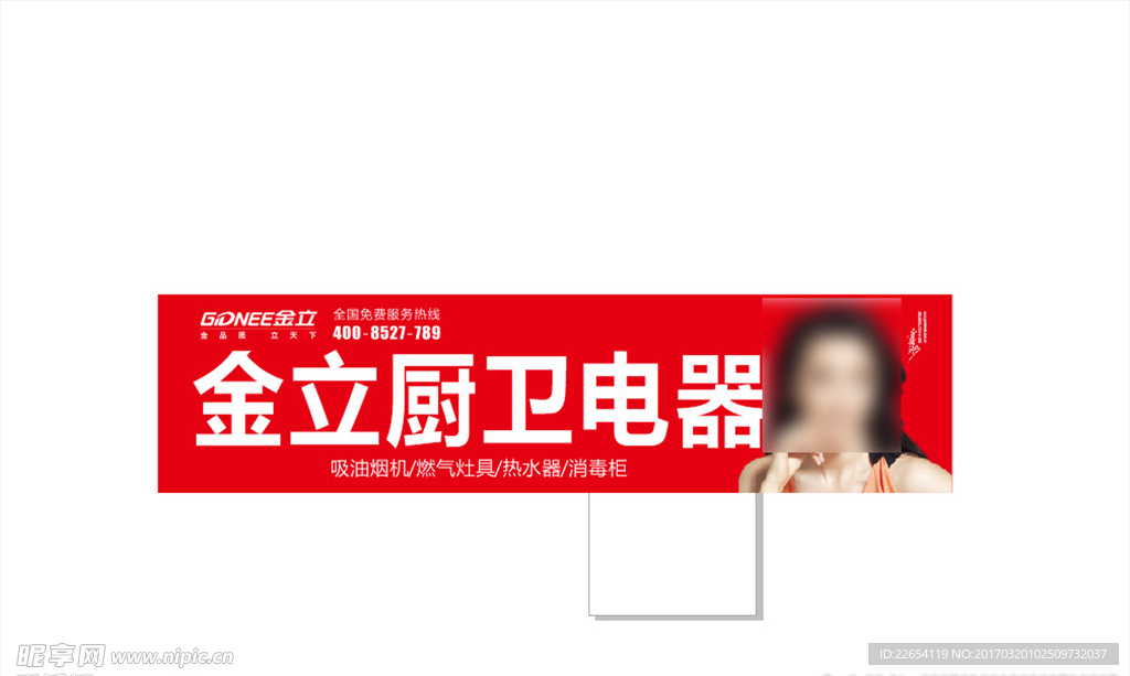 金立厨卫