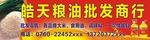 粮油批发