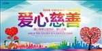 爱心慈善海报