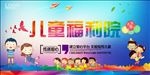 儿童福利院