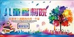儿童福利院