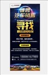 北汽威旺招聘展架