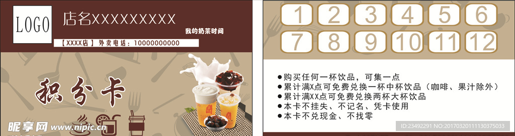 积分卡