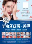 韩式半永久高档海报