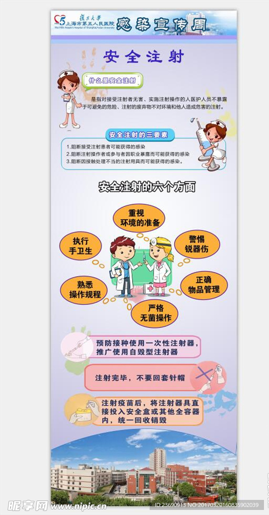 医院展架安全注射