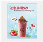 草莓沙冰