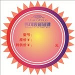 马可波罗爆炸贴