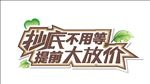 抄底大放价