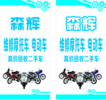 摩托车维修