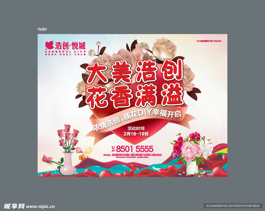 插花活动桁架