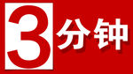 毛毛雨家纺活动计时版