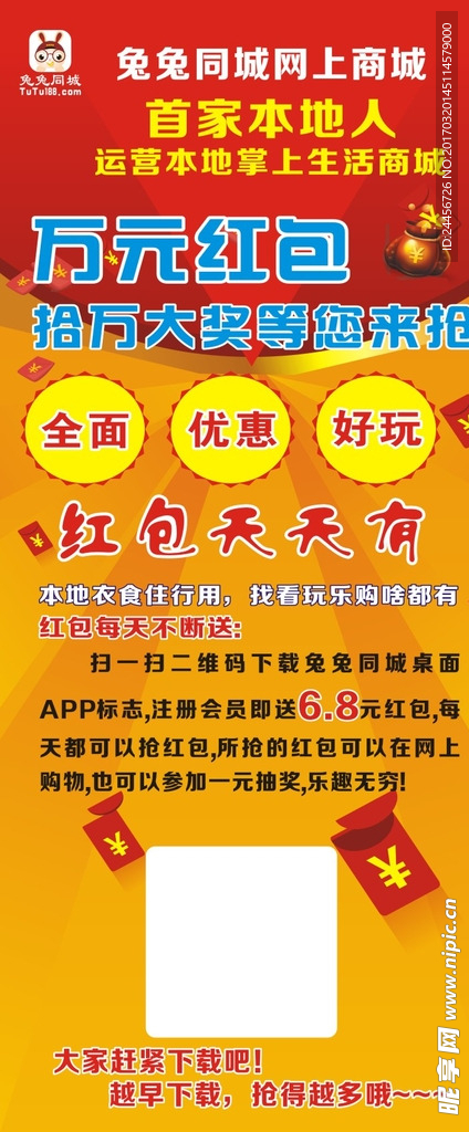 抢红包展架
