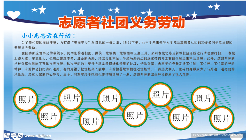 学校照片排版