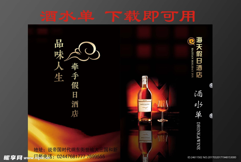 酒水单