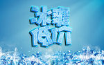 冰霜低价字体设计