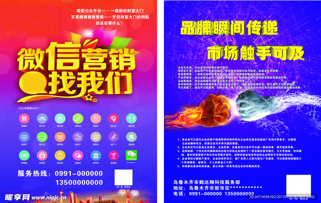 微信营销找我们
