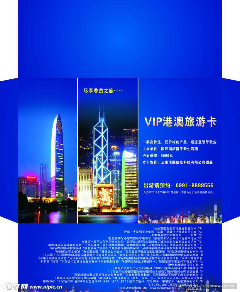 VIP港澳旅游卡