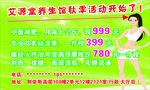 艾源堂养生馆秋季活动开始了