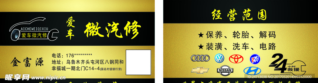 爱车微汽修