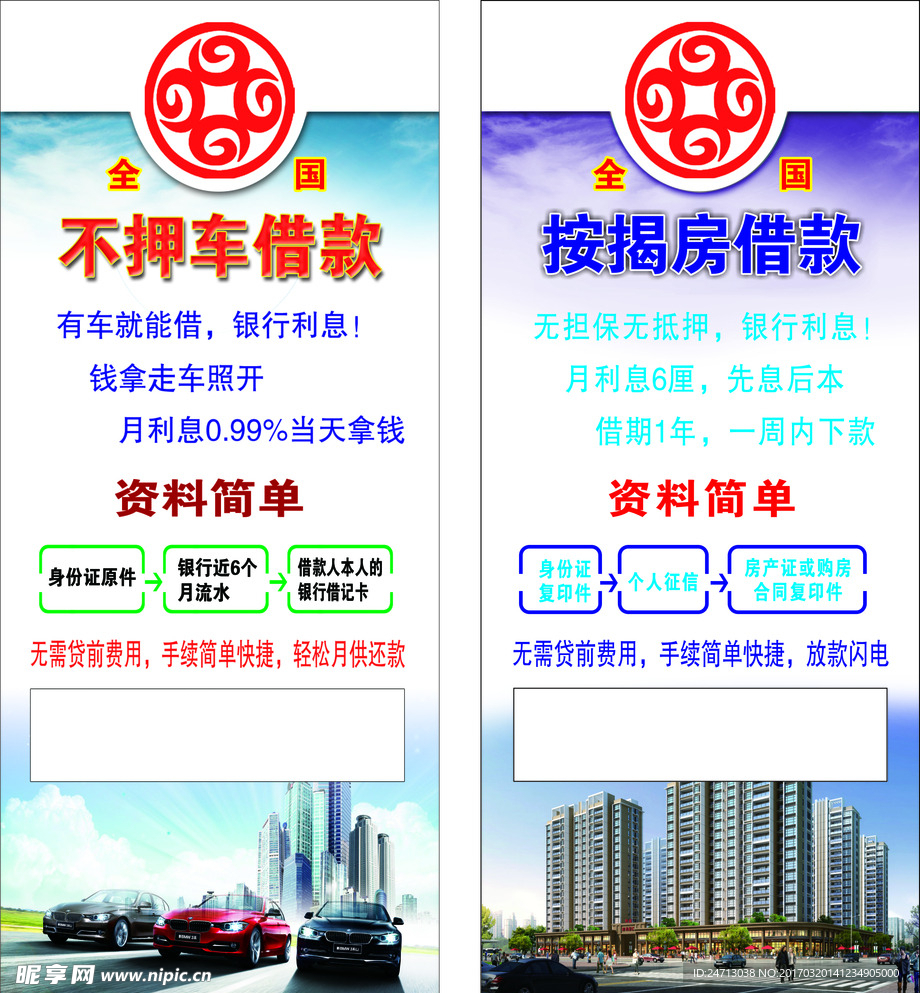 按揭房借款