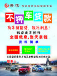 不押车贷款