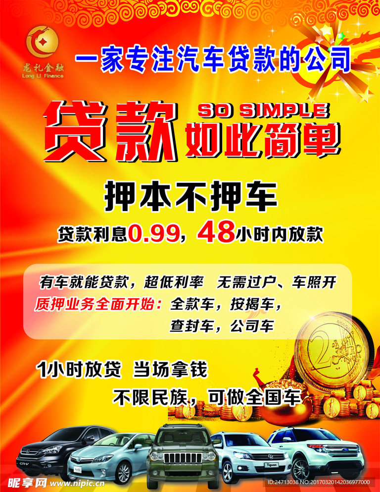 贷款如此简单