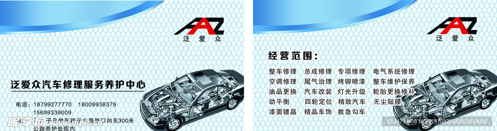 泛爱众汽车修理服务养护中心