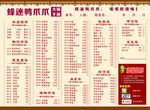 蜂迷鸭爪爪