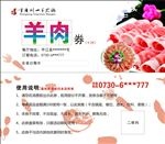 火锅城羊肉抵用券