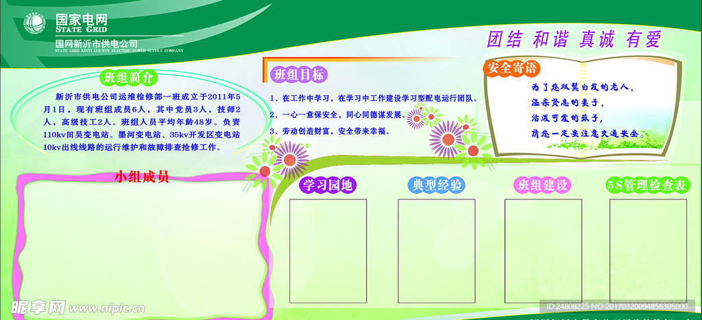 班组文化墙