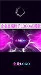 企业高端粒子冲击LOGO片头