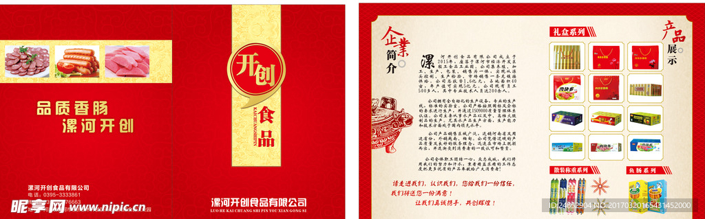 火腿产品二折页