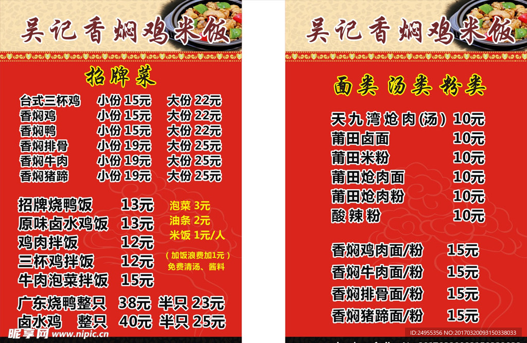 饭店送餐菜单餐馆