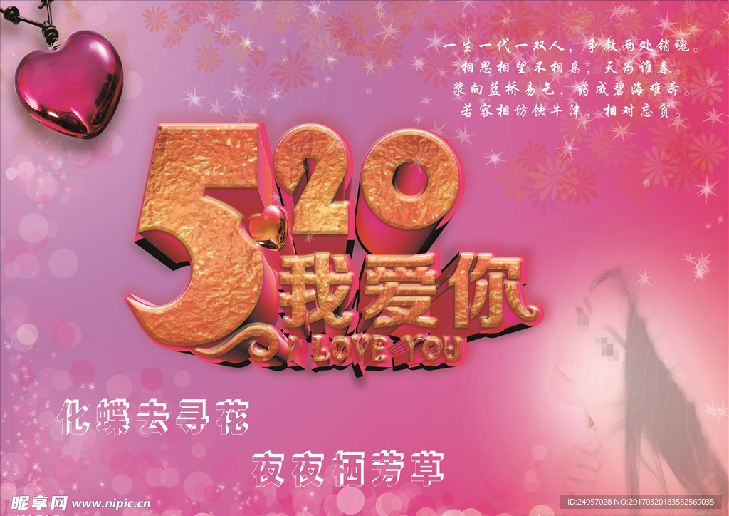 520我爱你