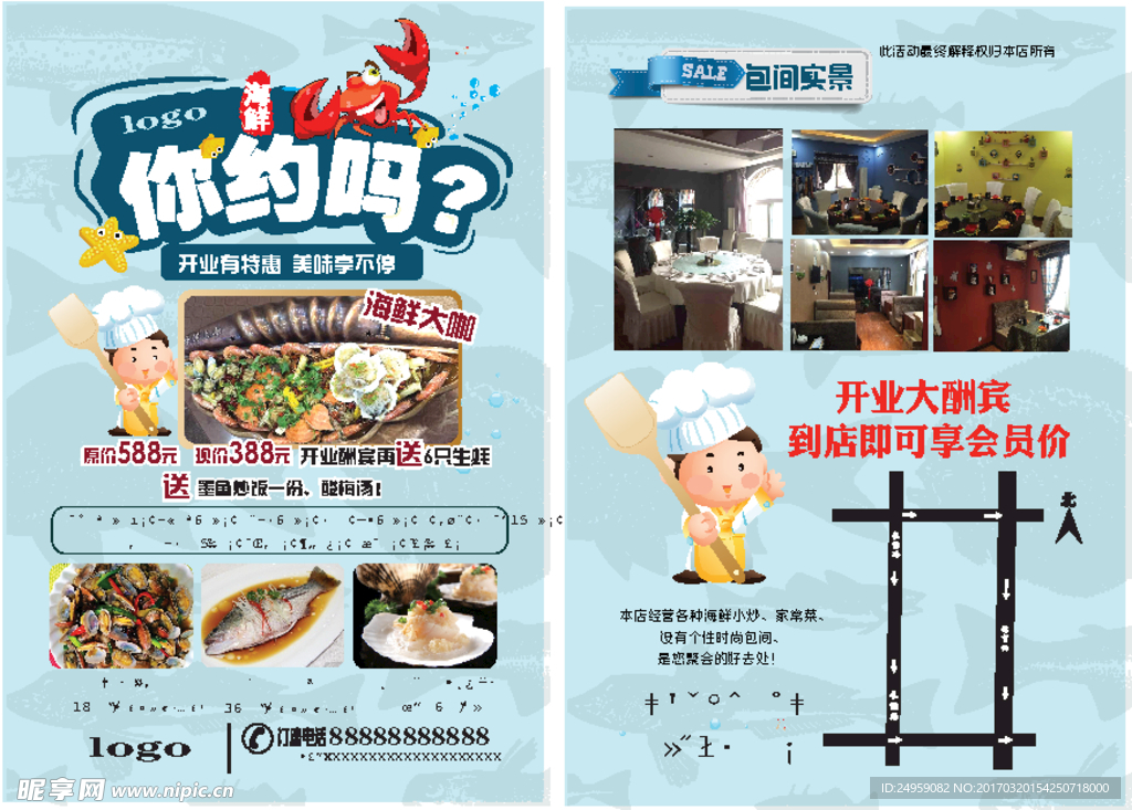 海鲜宣传页