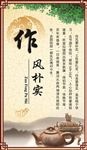 作风朴实  清正廉洁展板