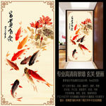 中式富贵有余九鱼图玄关壁画