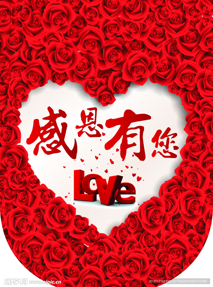 感恩有你 吊旗 心形 玫瑰花