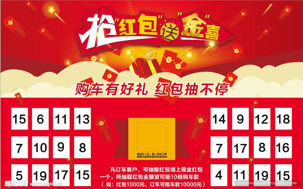 红包墙