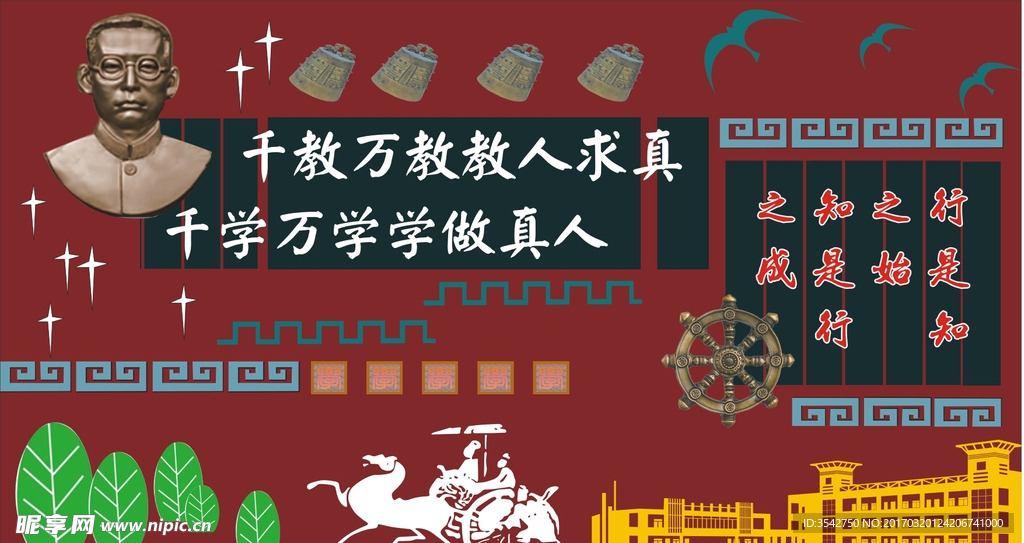 校园文化墙