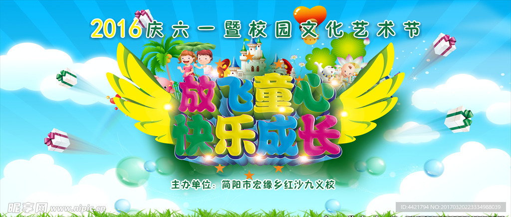 六一儿童节幕布