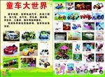 童车 儿童 玩具  宣传单