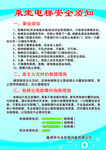乘坐电梯安全须知